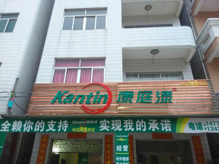 广西玉林店2.jpg